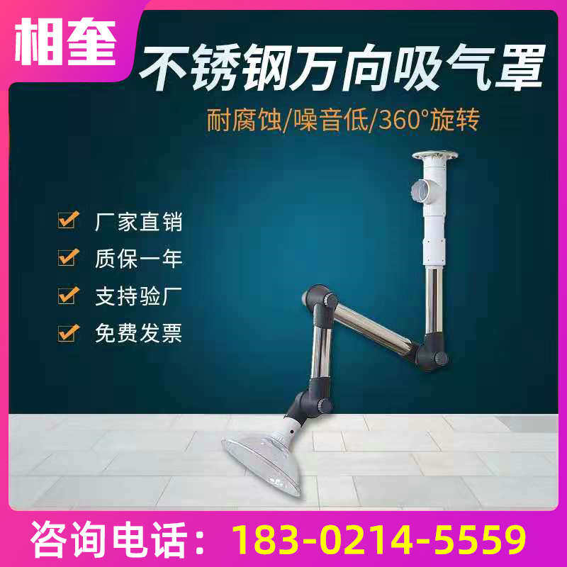 Stainless Steel Universal Pipe Exhaust Hood Laboratory Bench Suction Hood Suction Hood Smoke Exhaust Hood Three-Section Exhaust Hood