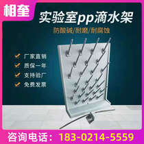 Laboratory PP drip rack Single and double-sided adjustable drip rack Laboratory drip rack PP reagent rack