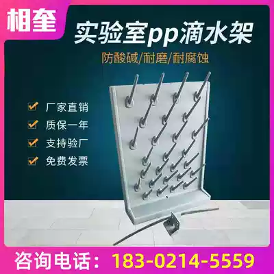 Laboratory PP drip rack single double-sided adjustable drip rack laboratory drip rack PP reagent rack