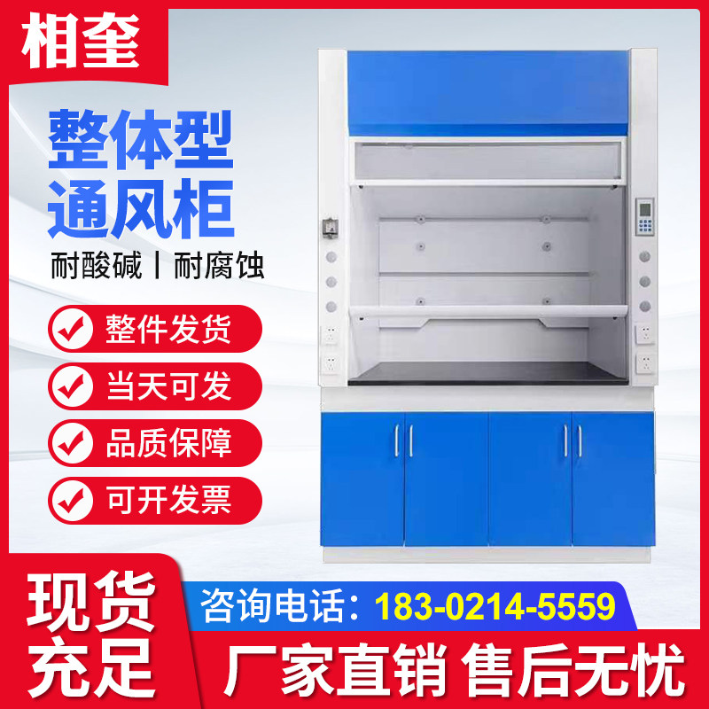 Laboratory Full Steel Integral Type Ventilation Cabinet Exhaust Closet Chemical Assays Anti-Rot Detoxirot Safety Test Room Ventilation Cabinet