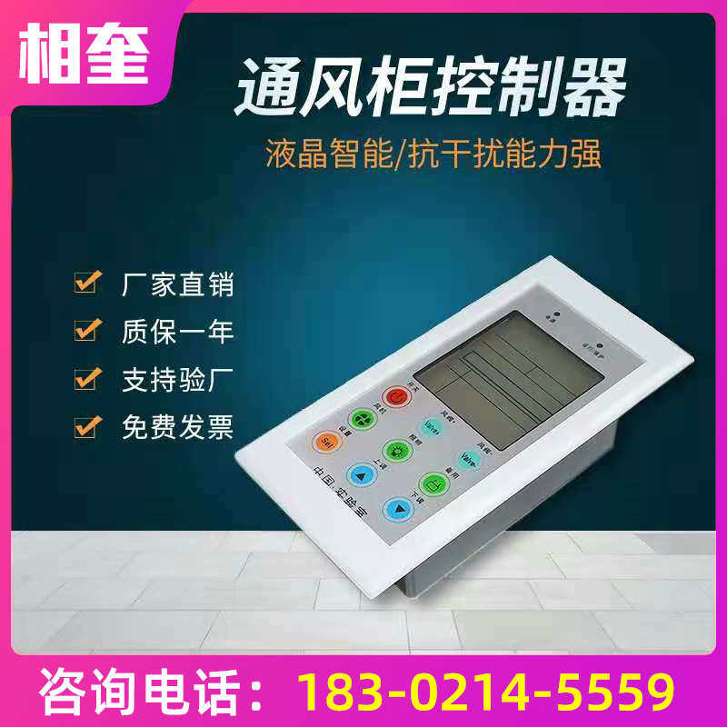 Laboratory equipment accessories fume hood dedicated control panel fume hood controller LCD controller