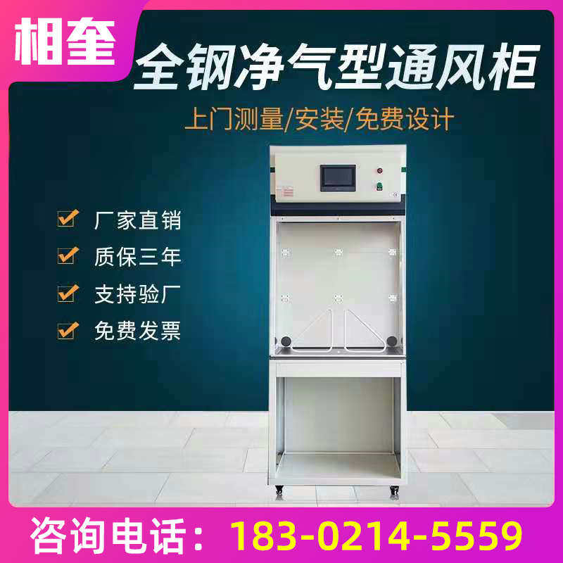 Full Steel Ventilation Closet Net Gas Type Storage Medicine Cabinet Ventilation Cabinet Laboratory Chemical Experimental Cabinet System Exhaust Safety Cabinet
