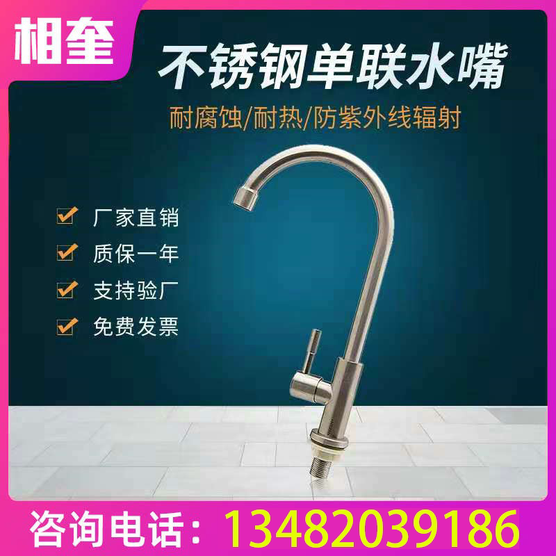 Laboratory special test 304 stainless steel single mouth stainless steel single mouth water mouth laboratory faucet
