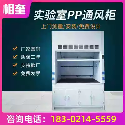 Primula pp fume hood laboratory corrosion resistance acid and alkali resistance chemistry laboratory PP exhaust cabinet fume hood customization