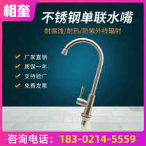 Laboratory special laboratory 304 stainless steel single water nozzle Stainless steel single saliva nozzle laboratory faucet