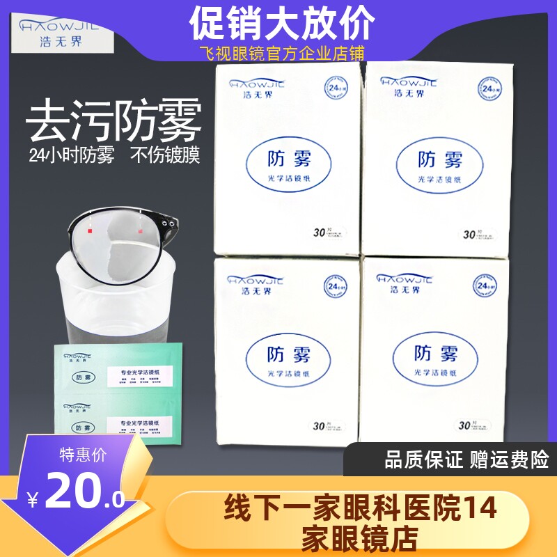 Hao unbounded anti-fog cleaning mirror paper wipe mirror glasses alcohol disposable cleaning lens lens camera wipes wet strong paper