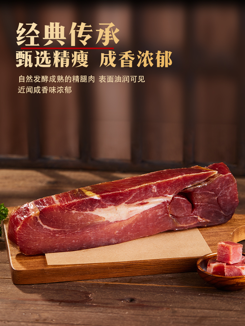 华统精腿肉火腿全精去骨小碎肉腊肉