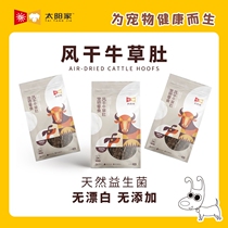 Sun Home Pet Snacks Air-dried Cattle Grass Belly Stomach Probiotic Cow Belly abrasion resistant teeth Teeth Universal Pooch snacks