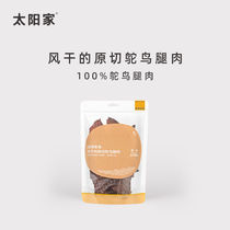 Sun home dry ostrich meat dry cat dog general snack low fat high protein natural amino acid