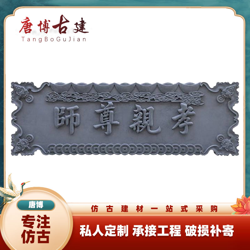 Antique brick carving Chinese courtyard gate building plaque master filial piety plaque ancient building blue brick plaque courtyard door decoration