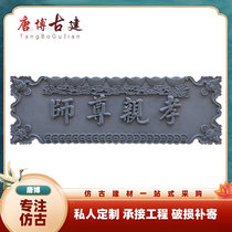 Imitation ancient brick carving Chinese style courtyard door building Plaque with Filial Piety and Filial Piety Plaque Ancient Jianqing Brick Plaque 4-in-the-courtyard Mentor decoration