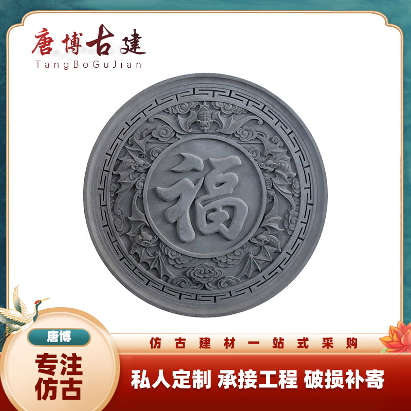 Antique circular blessing character brick carving ancient building Chinese-style shadow wall anti-collision wall sticker wall Chinese-style photo wall background wall decoration retro style