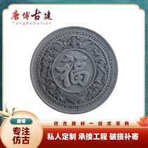 Antique Round Blessing Character Brick Sculptures Ancient Architecture Chinese Shadow Wall Wall wall Wall Background Wall Decoration Retro Wind