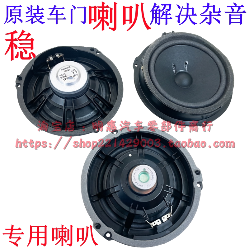 Suitable for 13-19 Models of the New Mondeo and Focus Car Door Audio Speakers, Sony Edge High-End Speakers