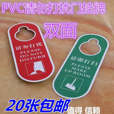 Guest room with PVC board please do not disturb please clean the hanging tag custom-made listing tips creative door number