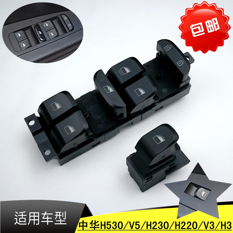 Adapt to the Chinese V5V3 H230H3H530 lift switch left front door lift total switch