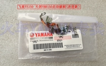YAMAHA accessories Xiaofei to YS125 YS150 YBR150 Tianjian 150Z starter motor carbon brush