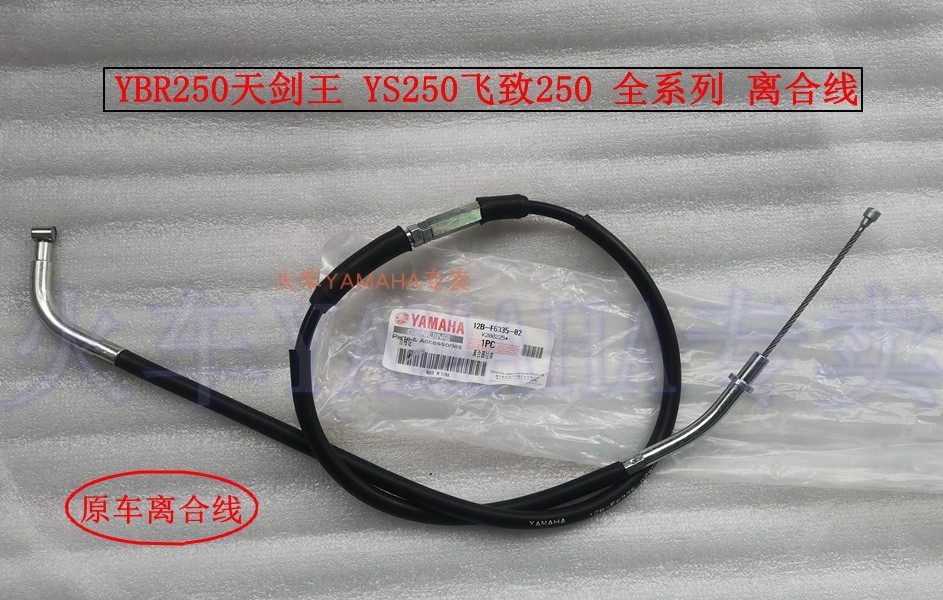 YAMAHA Accessories Sky Sword King YBR250 Flying To YS250 Full Series Clutch Wire Clutch Pull Lock