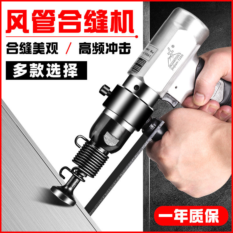 Speed - regulating seam machine Pneumatic seam machine fitting machine Ventilation pipe joint tool