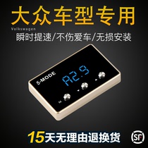 Volkswagen Bora throttle accelerator speed up power ECU golf car Siteng Jetta Polo long