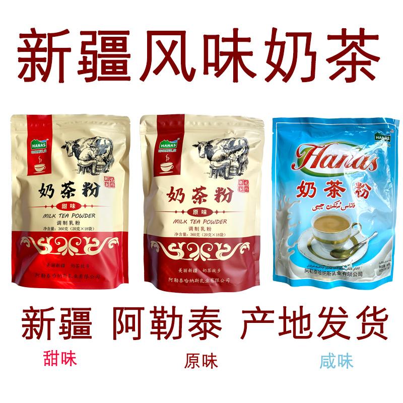 Xinjiang original taste milk tea Hanas milk industry salty sweet milk tea powder Altay Kazak flavor milk tea