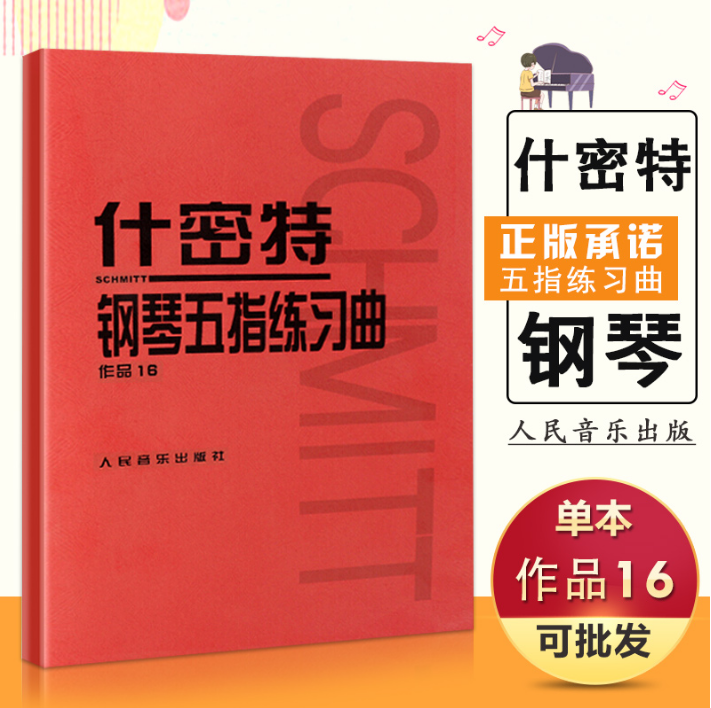 Genuine Schmitt piano five-finger practice qu works 16 Piano tutorial textbooks