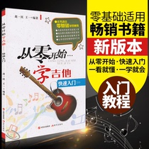 Genuine learning guitar from scratch Beginners introductory tutorial book Guitar tabs for beginners Beginners introduction to guitar