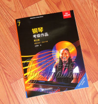 ABRSM Emperor Piano Grade Examination Works Level 7 Level 7 2023-2024 New Chinese Version Scan the QR code to listen to music