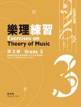2023 new version of Emperors Examination Online Emperors Music Theory Examination Supporting Textbook Huang Haoyi Basic Music Theory 3 Level 3