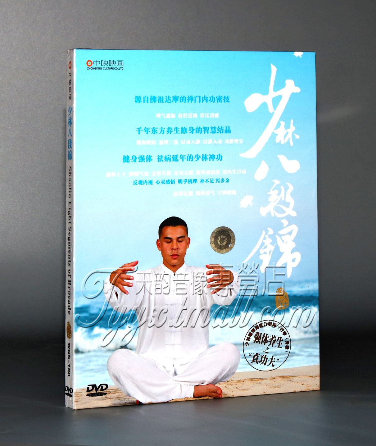 🌟少林正宗八段锦,释行宇大师亲授,带你练就一身好功夫!🔥-生活百科-淘宝好物网
