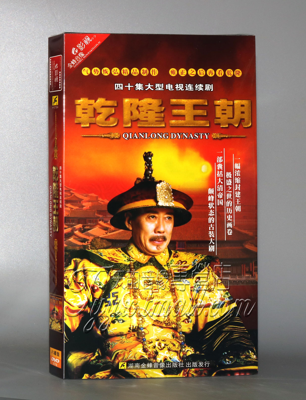 2021新入荷 乾隆王朝 第三巻 DVD aob.adv.br