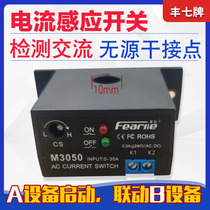 Linkage controller current detection switch small current mutual inductance switch detection current sensor induction relay
