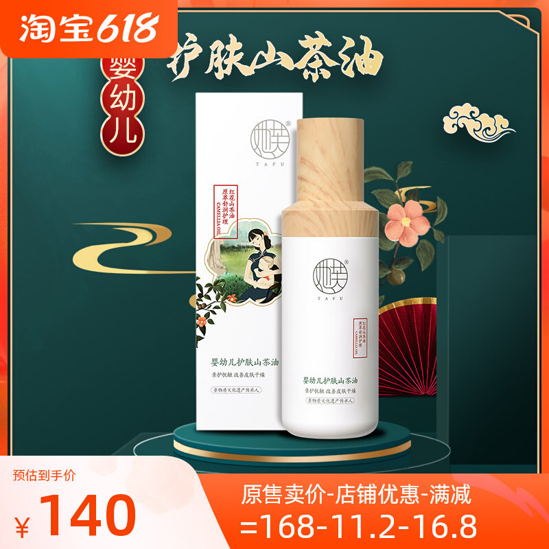 She v Baby Organic Mountain Tea Oil 75ML Baby Neonatal Touch Massage Oil Natural glutes nourishing and moisturizing the skin