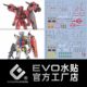 EVOHG red Gundam white Gundam fluorescent water stickers