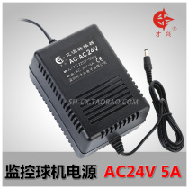 High power monitoring PTZ ball machine power supply AC24V5A AC camera power supply 120W full copper full power