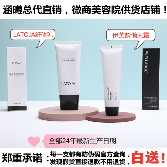 Latoja Hanxi Eve Age-Defying Lazy Cream Official Genuine Weight Loss Cream Slimming and Beautifying Skin Moisturizing Body Lotion