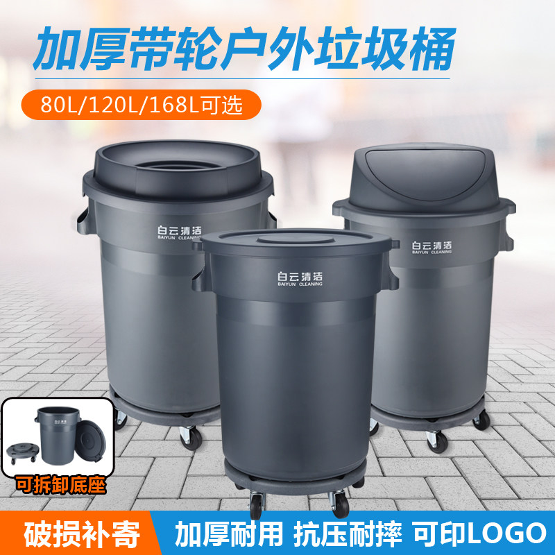 Baiyun sanitation trash can large thickened round storage bucket with wheels outdoor kitchen factory commercial with lid