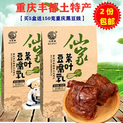 Xianjia Vegetable leaf tofu Milk 250g boxed Chongqing specialty Fengdu Xianjia Tofu milky white bean curd mildew tofu