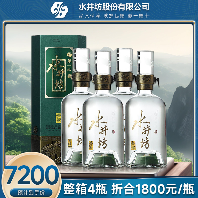 四川白酒水井坊菁翠52度浓香型白酒500ml*4瓶礼盒装收藏评价- 淘宝网