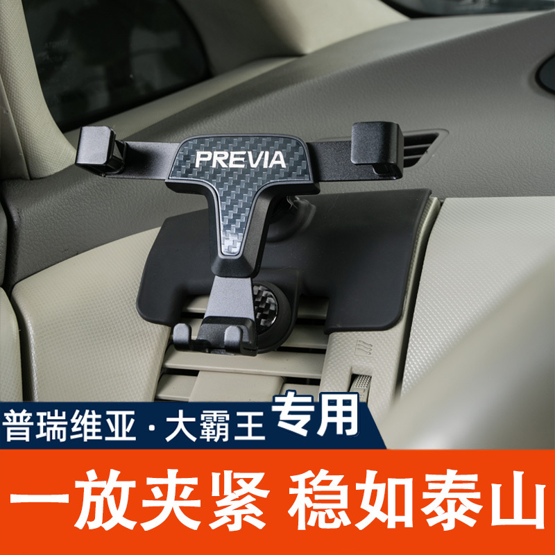 Suitable for Previa Modified Car-Specific Phone Holder, Previa Large Model Center Console Air Vent