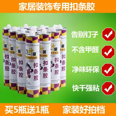 Edge banding glue PS line special glue Buckle glue Quick-drying liquid-free nail Superglue liquid nail-free hole