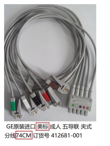 GE原装AHA美标成人三导/五导联心电导联线扣式夹式分线412681-001