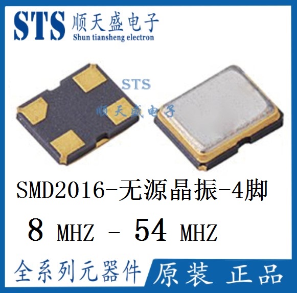 Passive patch crystal oscillator 2016 2 0*1 6mm 27M 30M 32M 36M 40M 48MHZ 4 feet
