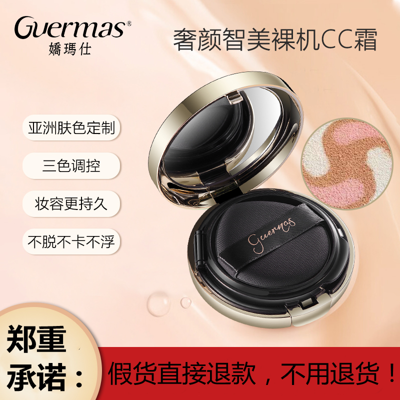 Cuddling shop official website Flagship Air Cushion CC Frost Extravagant THREE COLOR ISOLATION BELT REPLACEMENT DRESS WITHOUT DEMAKEUP