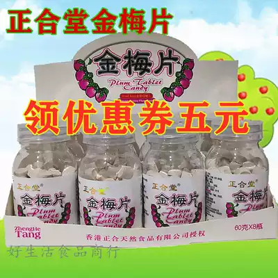 Zhenghetang Jinmei slices 60 grams 8 bottles of sweet and sour casual green plum slices nostalgic snacks