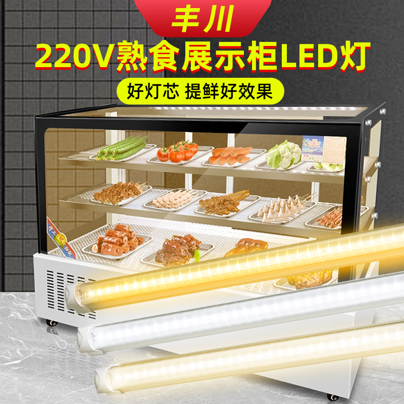 New National Standard Fresh Light Cooked Food Display Cabinet Waterproof Led Freezer Light Halogen Vegetable Icing Cabinet Warm Light Strips of Lights-Taobao