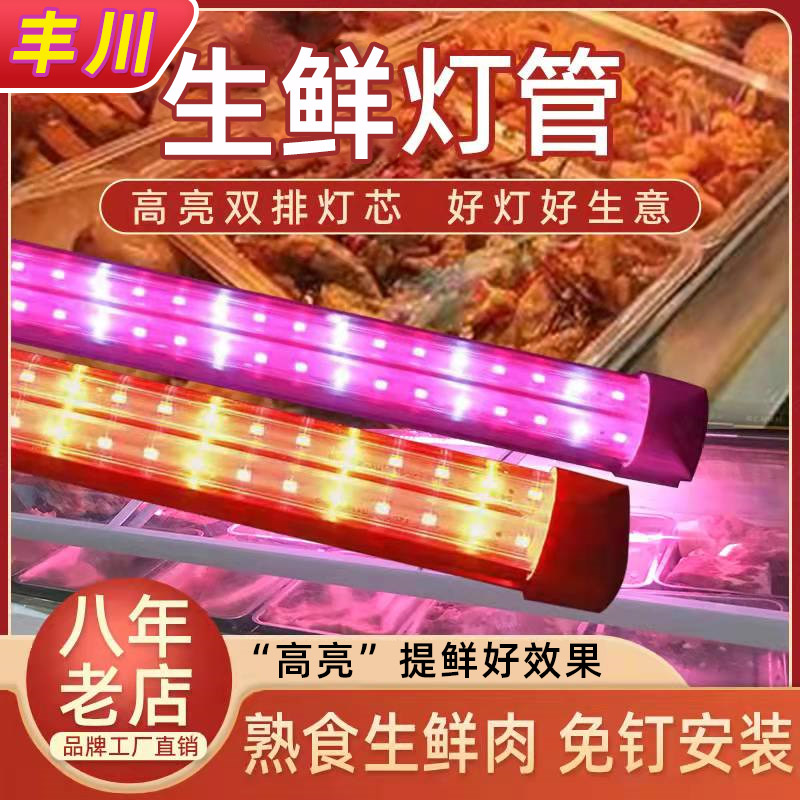 Cooked Food Lamp Special Lighting Tube Pork Light Bar Halogen Vegetable Shop Double-Row Light Led Display Cabinet Red Yellow Raw Fresh Warm Light