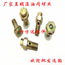 Pressure hollow screw diesel engine bolt oil pipe joint hydraulic oil pipe return pipe oil spill valve screw