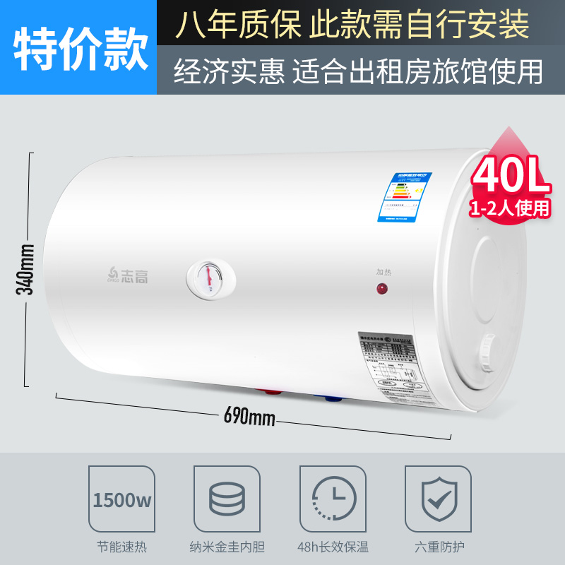 志高 DSZF-40C03 家用储水式电热水器 40升 天猫优惠券折后￥279包邮送货入户（￥399-120）另有50、60L可选