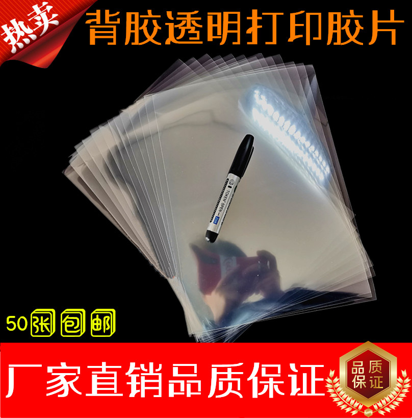 A4-A3 adhesive backing transparent printing film PET self-adhesive film plate making film with 50 sheets of high accuracy